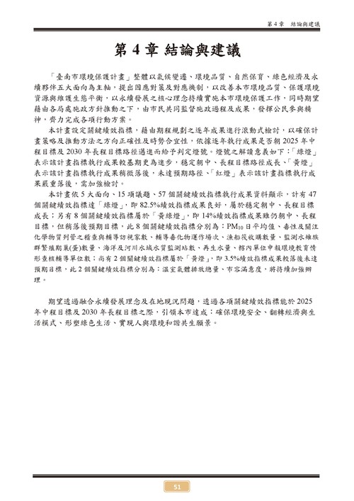 110 年臺南市環境保護計畫第56頁內容